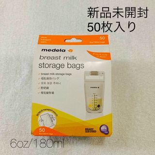 メデラ(medela)のメデラ　母乳保存バッグ　180ml×50枚(哺乳ビン)