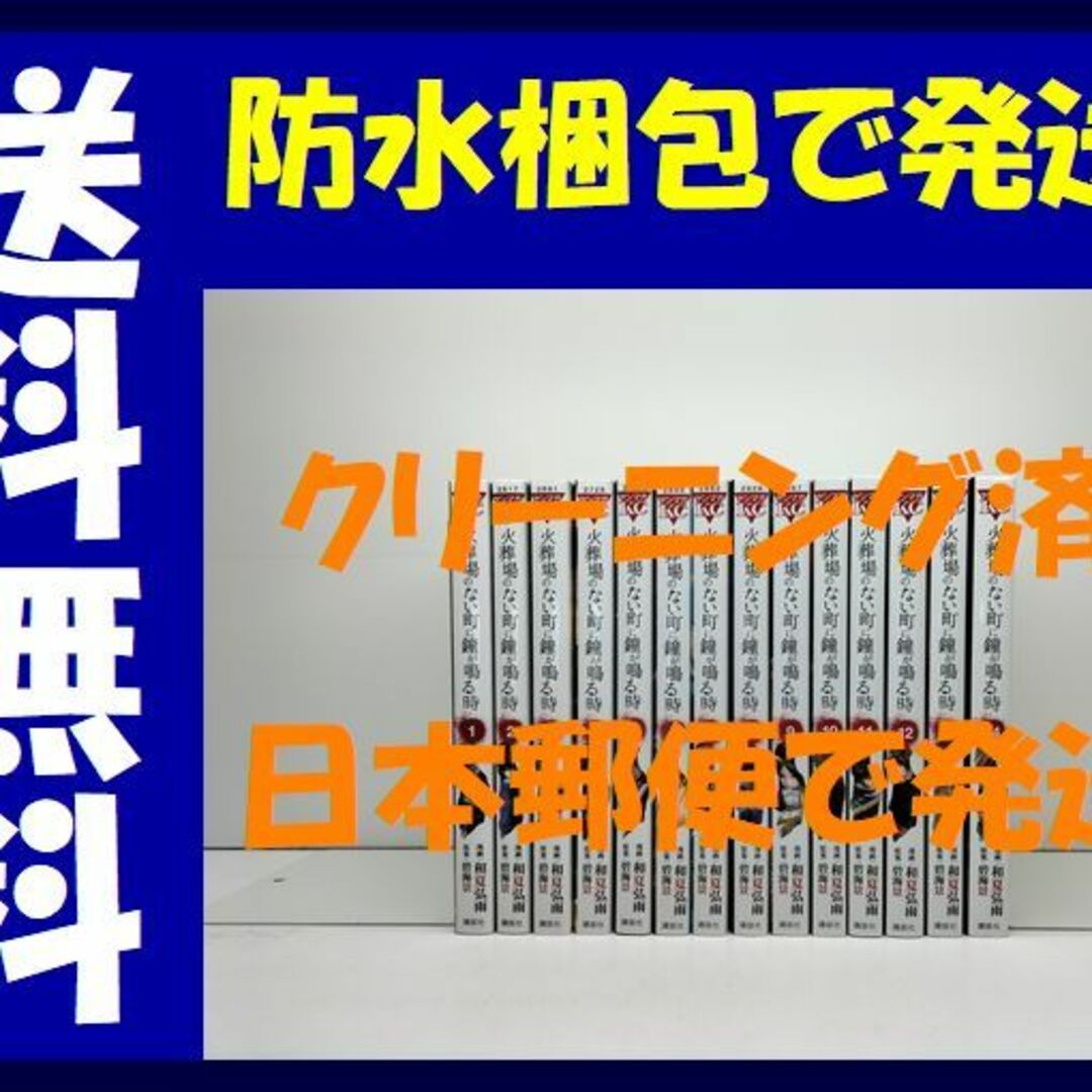 火葬場のない町に鐘が鳴る時 和夏弘雨 [1-14巻 全巻セット/完結] 碧海景