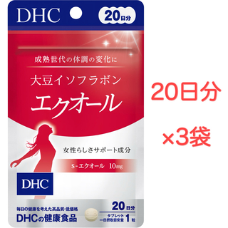 DHC エクオール 20日分×3袋 新品