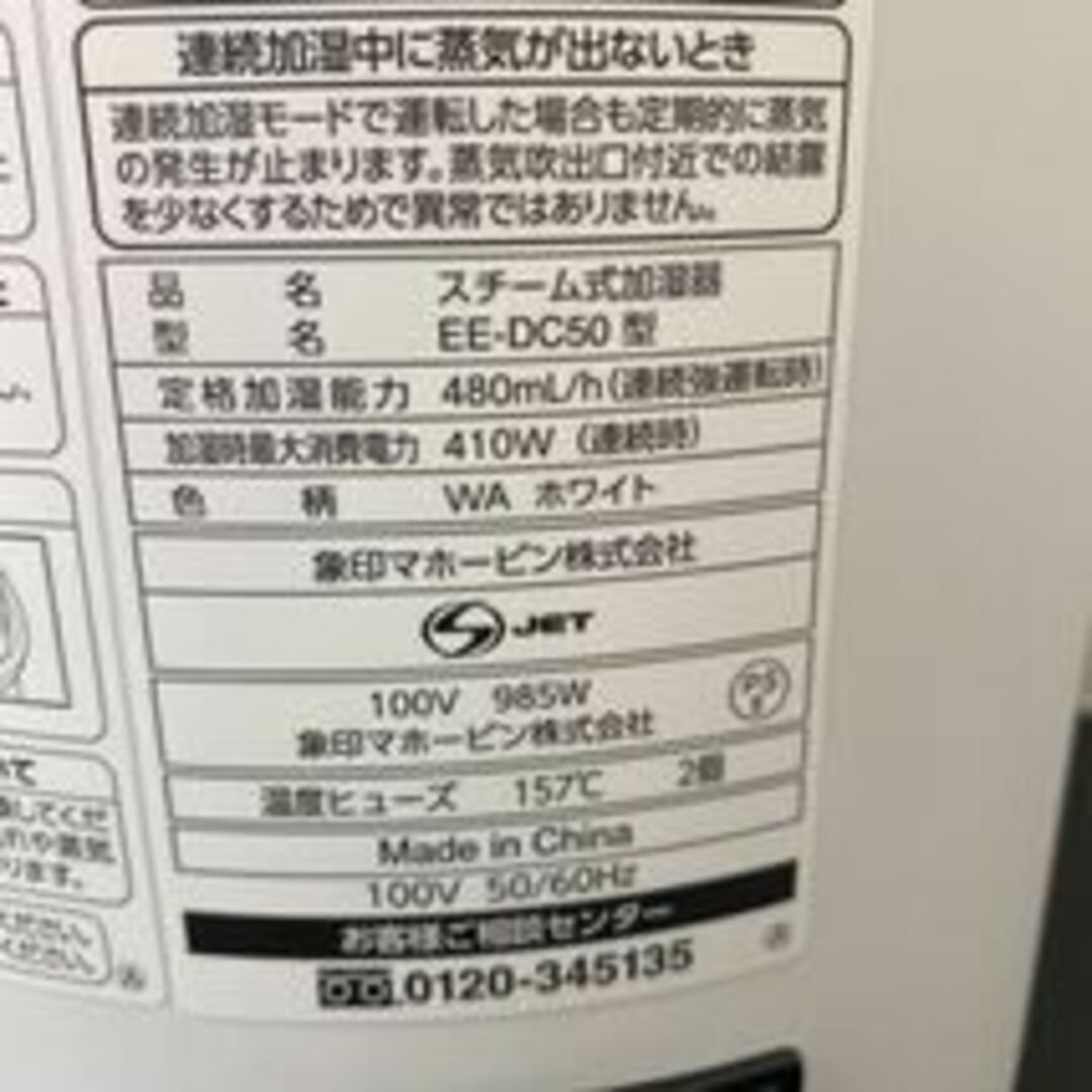 象印(ゾウジルシ)の展示保証付☆象印 スチーム式加湿器 EE-DC50-WA ホワイト 4.0L スマホ/家電/カメラの生活家電(加湿器/除湿機)の商品写真