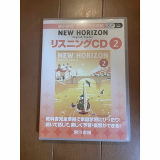 【美品】New horizonリスニングCD(語学/参考書)