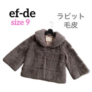 エフデ(ef-de)の【美品】ef-de エフデ ラビット 毛皮 ショートコート 9号 結婚式(毛皮/ファーコート)