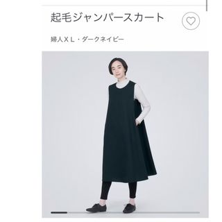 ムジルシリョウヒン(MUJI (無印良品))の起毛ジャンパースカートX L ダークネイビー(ひざ丈ワンピース)