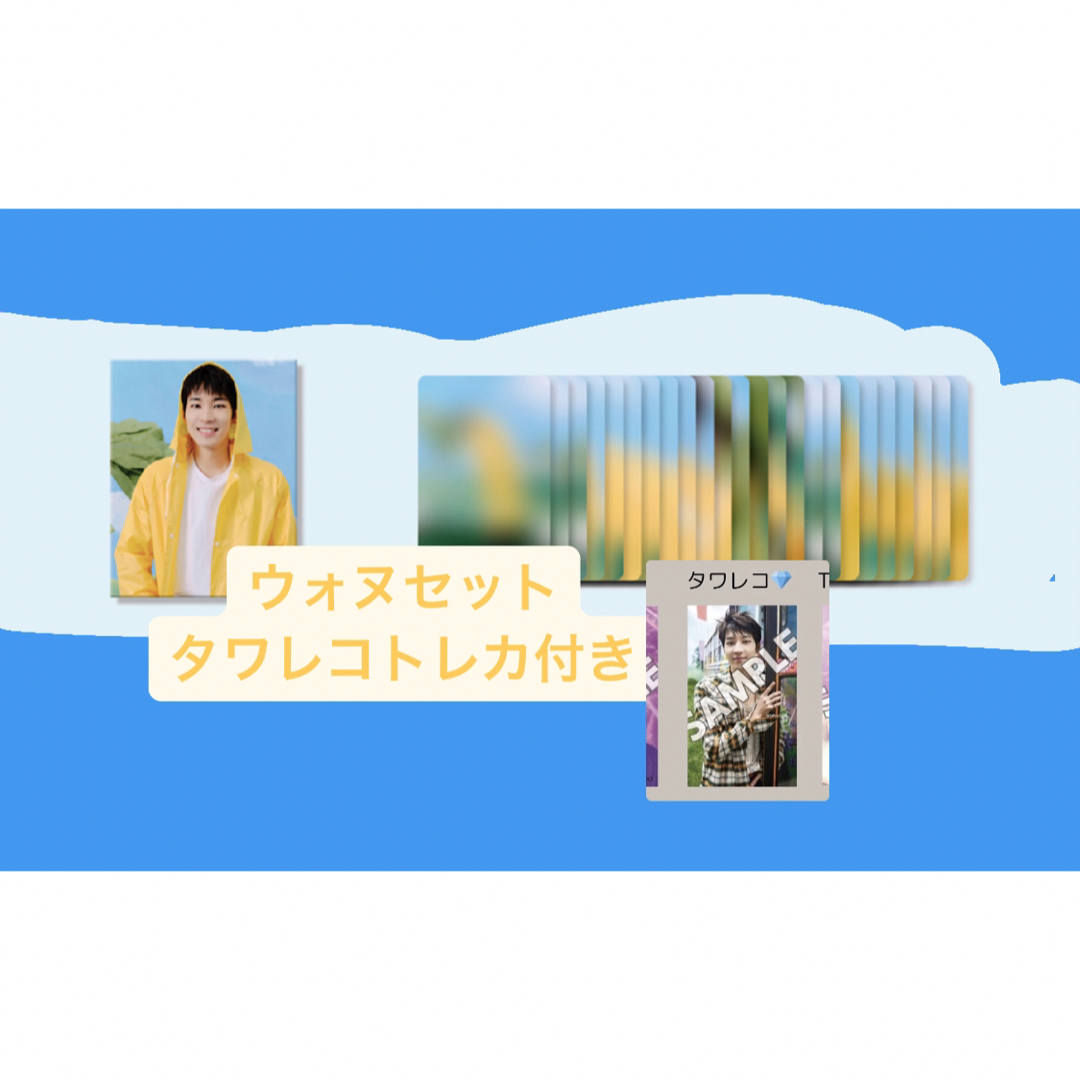 セブチ　ウォヌ　タワレコトレカ付き　セット エンタメ/ホビーのタレントグッズ(アイドルグッズ)の商品写真