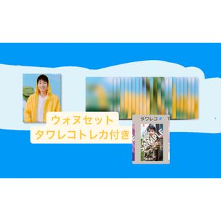 セブチ　ウォヌ　タワレコトレカ付き　セット(アイドルグッズ)