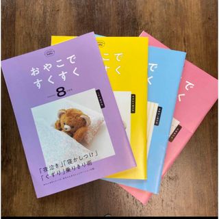 ベネッセ(Benesse)のこどもちゃれんじbaby おやこですくすく　4冊セット(その他)