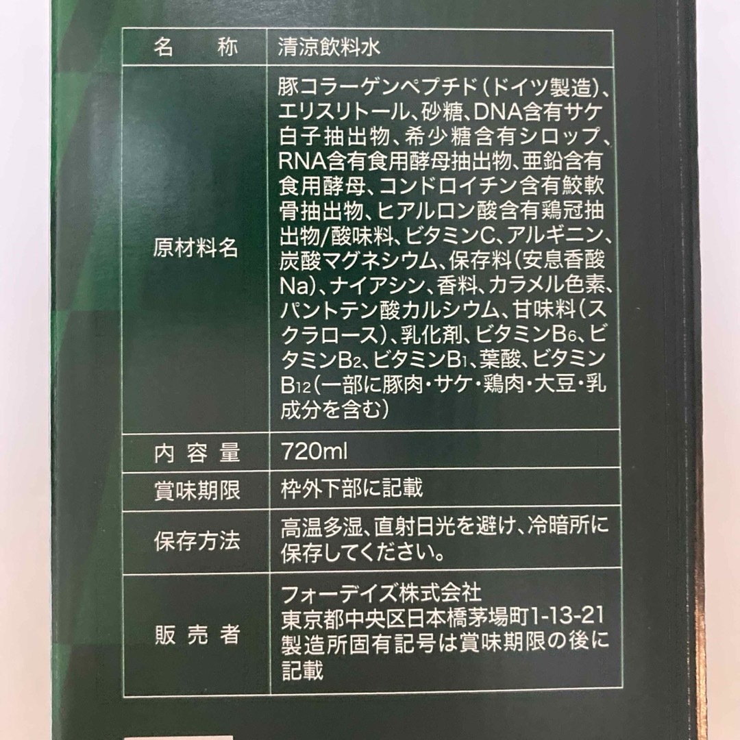 フォーデイズ水溶性核酸ドリンク ナチュラルDNコラーゲン １本 食品/飲料/酒の健康食品(コラーゲン)の商品写真