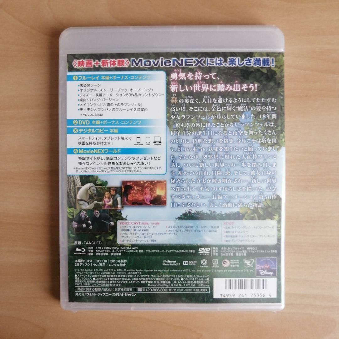 新品未開封★塔の上のラプンツェル MovieNEX (ブルーレイ+DVD) 1