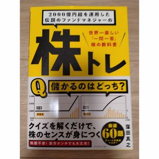 2000億円超を運用した伝説のファンドマネジャーの 株トレ(ビジネス/経済)