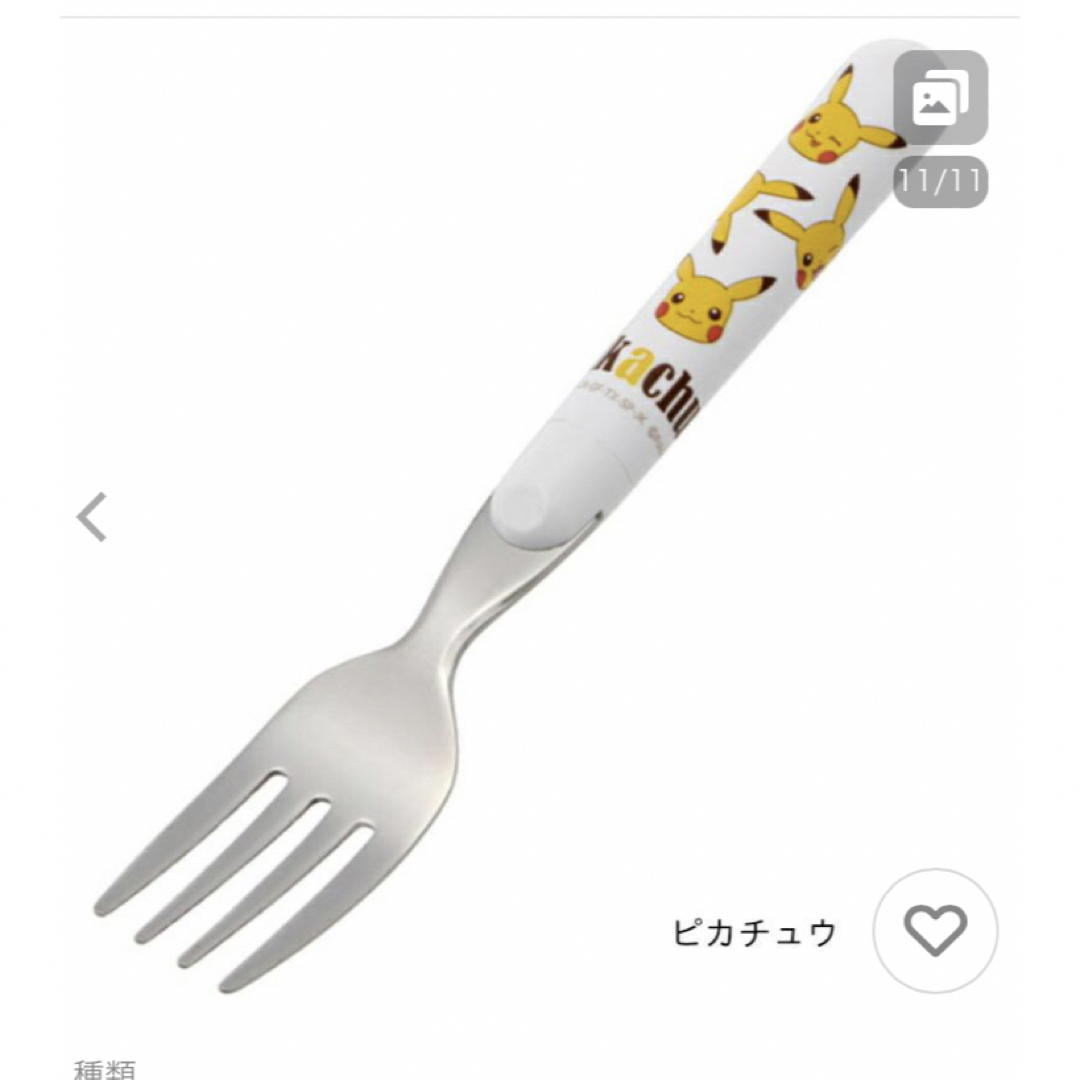 ポケモン(ポケモン)の新品　ピカチュウ　ステンレス　フォーク キッズ/ベビー/マタニティの授乳/お食事用品(スプーン/フォーク)の商品写真