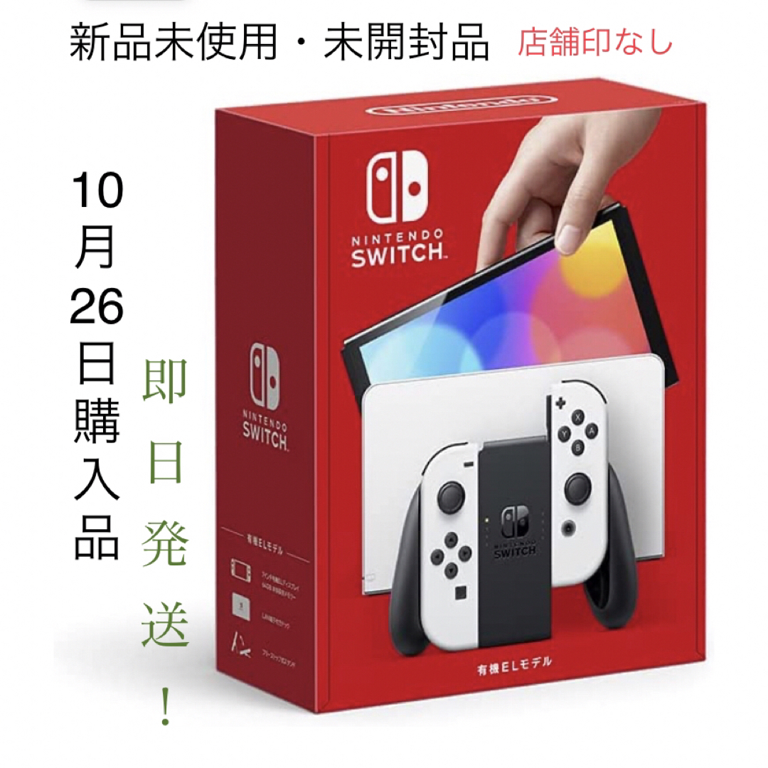 新品　未開封　店舗印無し　送料無料　Nintendo Switch 本体