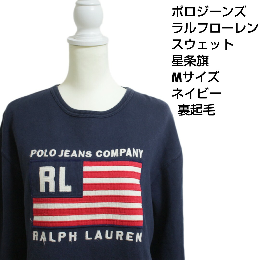 POLO RALPH LAUREN - 美品 ポロジーンズ ラルフローレン 星条旗 裏起毛