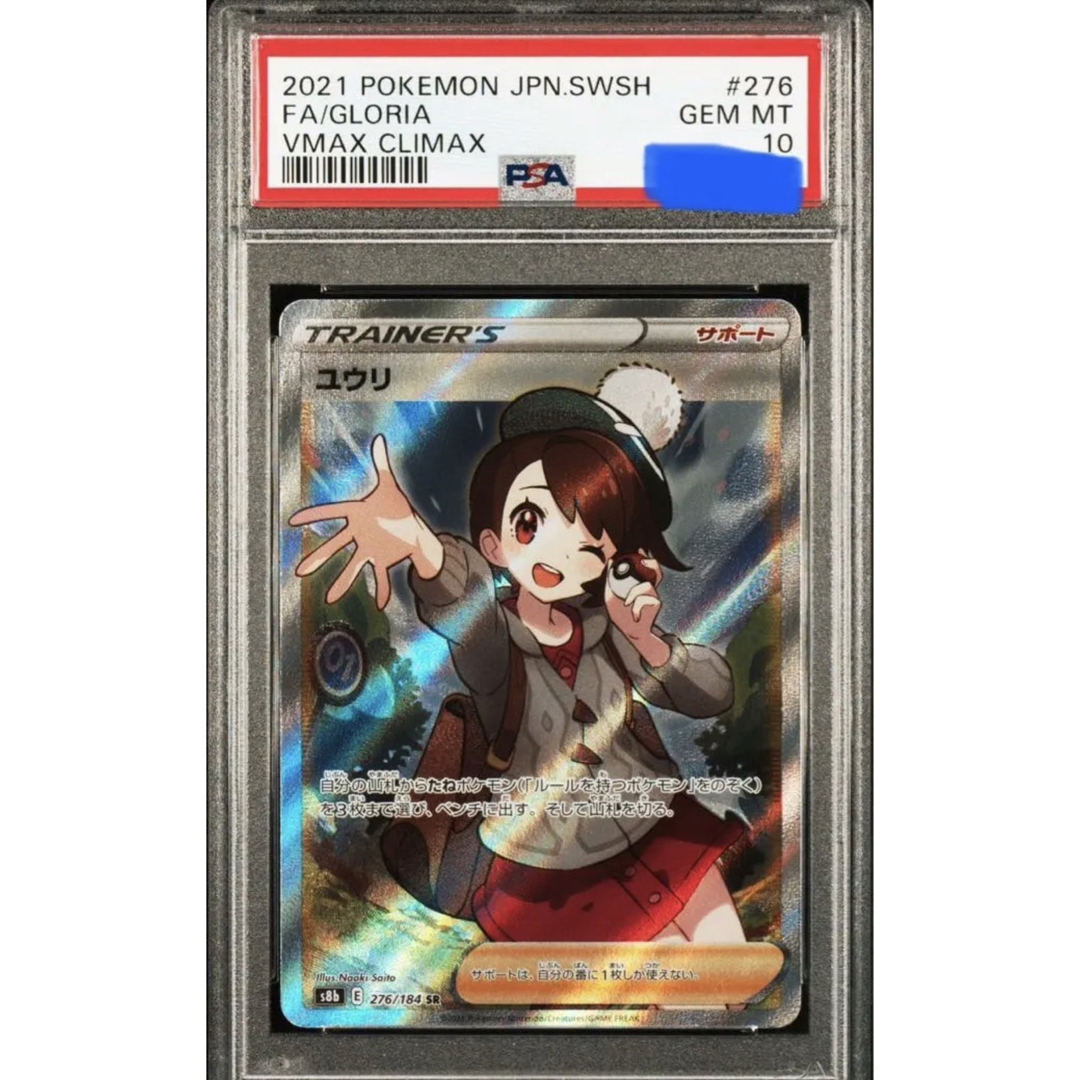 ユウリ SR PSA10 ポケモンカードの+spbgp44.ru