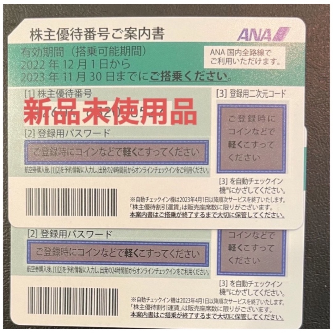 ANA(全日本空輸)(エーエヌエー(ゼンニッポンクウユ))のANA株主優待券　2枚 チケットの優待券/割引券(その他)の商品写真