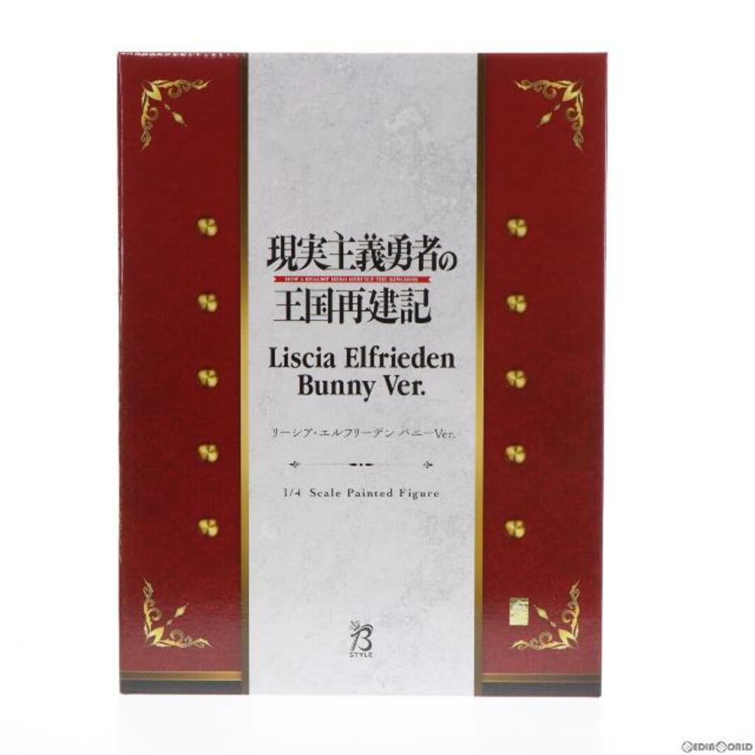 33000リーシア・エルフリーデン バニーVer. 現実主義勇者の王国再建記 1/4 完成品 フィギュア FREEing(フリーイング)