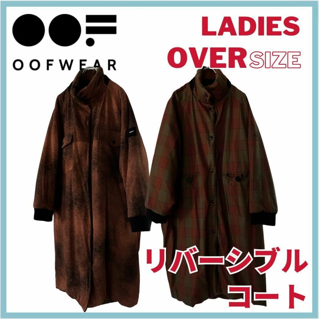 OOF WEAR オーフウェア　レディース　リバーシブルコート　中綿コート レディースのジャケット/アウター(ロングコート)の商品写真