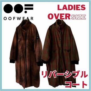 OOF WEAR オーフウェア　レディース　リバーシブルコート　中綿コート(ロングコート)