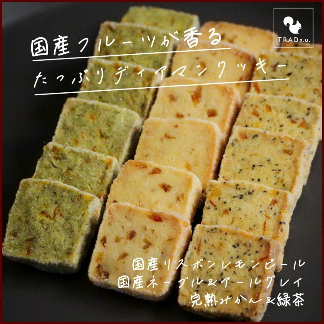 手作りクッキー18枚 国産レモンピール オレンジ みかん 紅茶 茶 手作りお菓子 食品/飲料/酒の食品(菓子/デザート)の商品写真