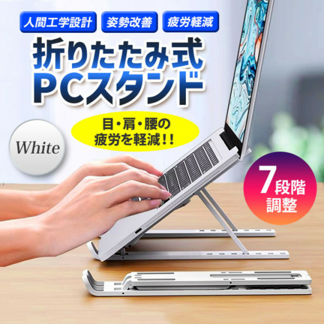 ノートパソコン ホルダー 白 スタンド 7段階 台 タブレット 小型の通販 by DOOR@ コメントなし購入OK|ラクマ