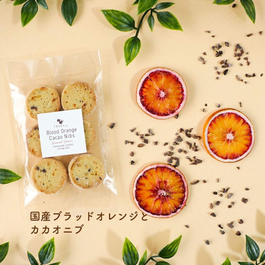 手作りクッキー18枚 ブラッドオレンジ カカオニブ レモンピール 手作りお菓子 食品/飲料/酒の食品(菓子/デザート)の商品写真