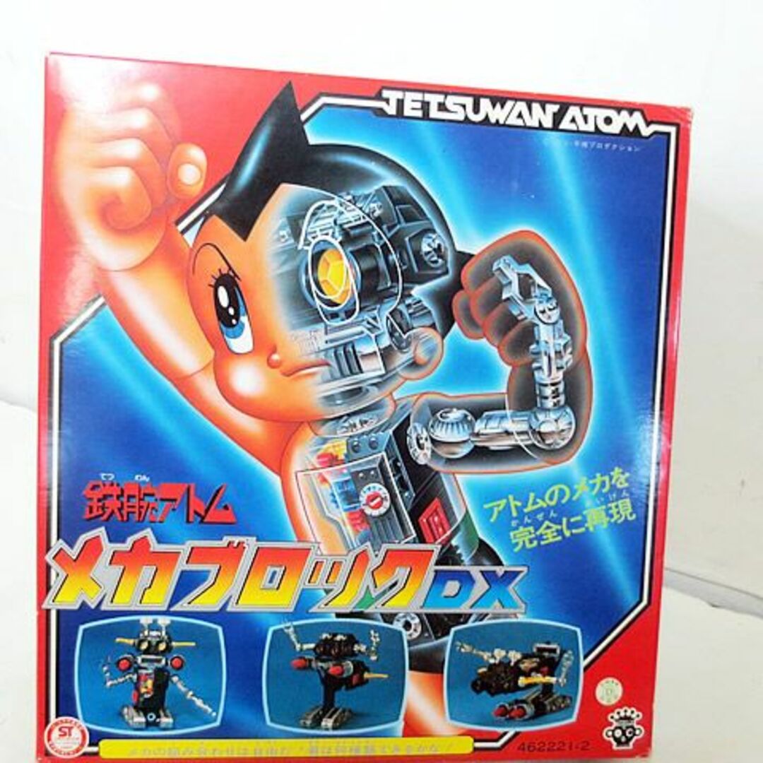 エンタメ/ホビー美品 タカラ 鉄腕アトム メカブロック　DX