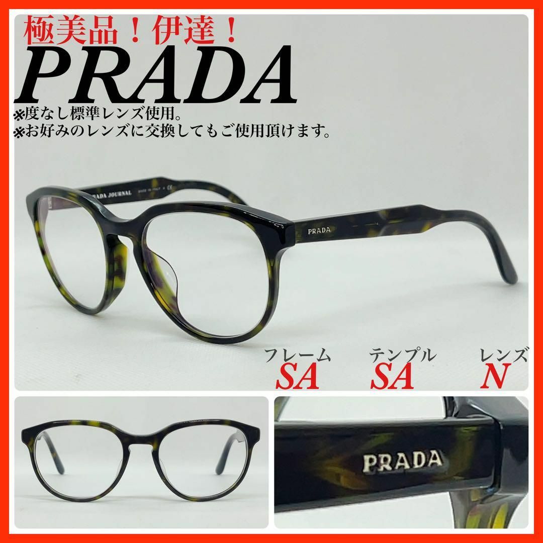 販売直販店 PRADA メガネフレーム アイウェア VPR18SF 極美品 伊達