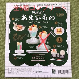 純喫茶のあまいもの　ミニチュアコレクション　全5種  ソーダ青(その他)