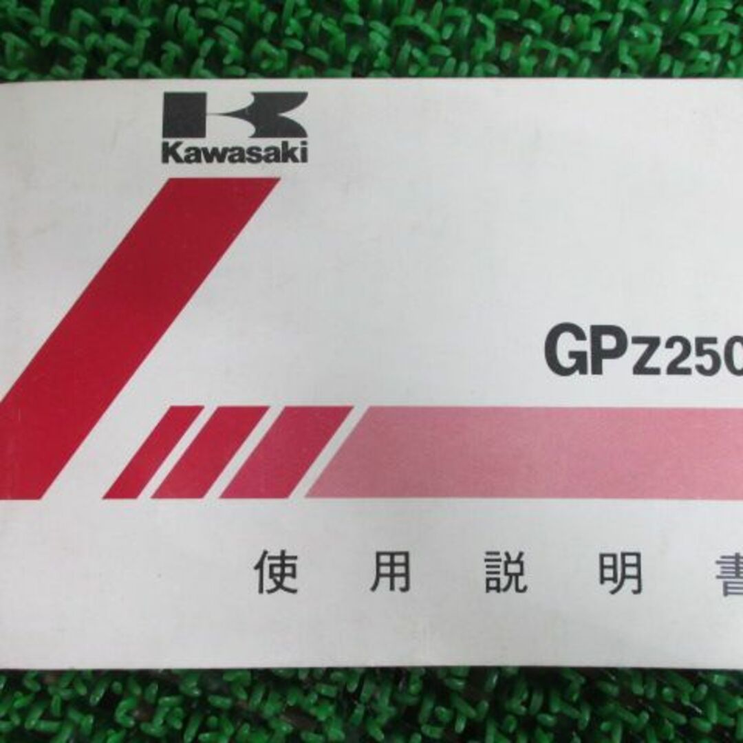 GPZ250 取扱説明書 1版 カワサキ 正規  バイク 整備書 配線図有り EX250-C1 zG 車検 整備情報:21509205