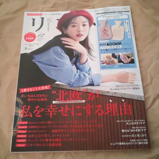 タカラジマシャ(宝島社)のリンネル  2023年11月号増刊 本誌のみ(ファッション)