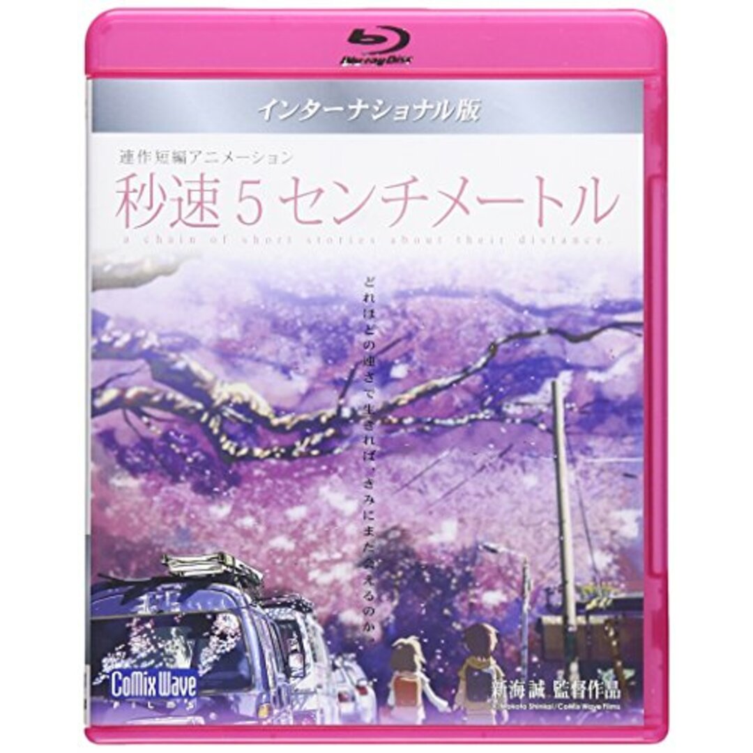 秒速5センチメートル Blu-ray インターナショナル版/新海誠