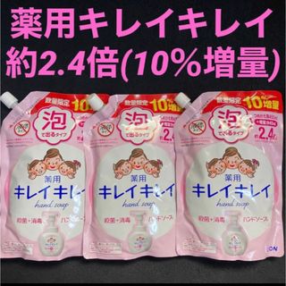 ライオン(LION)のライオン LION キレイキレイ 薬用泡ハンドソープ10％増量 495ml×3袋(ボディソープ/石鹸)