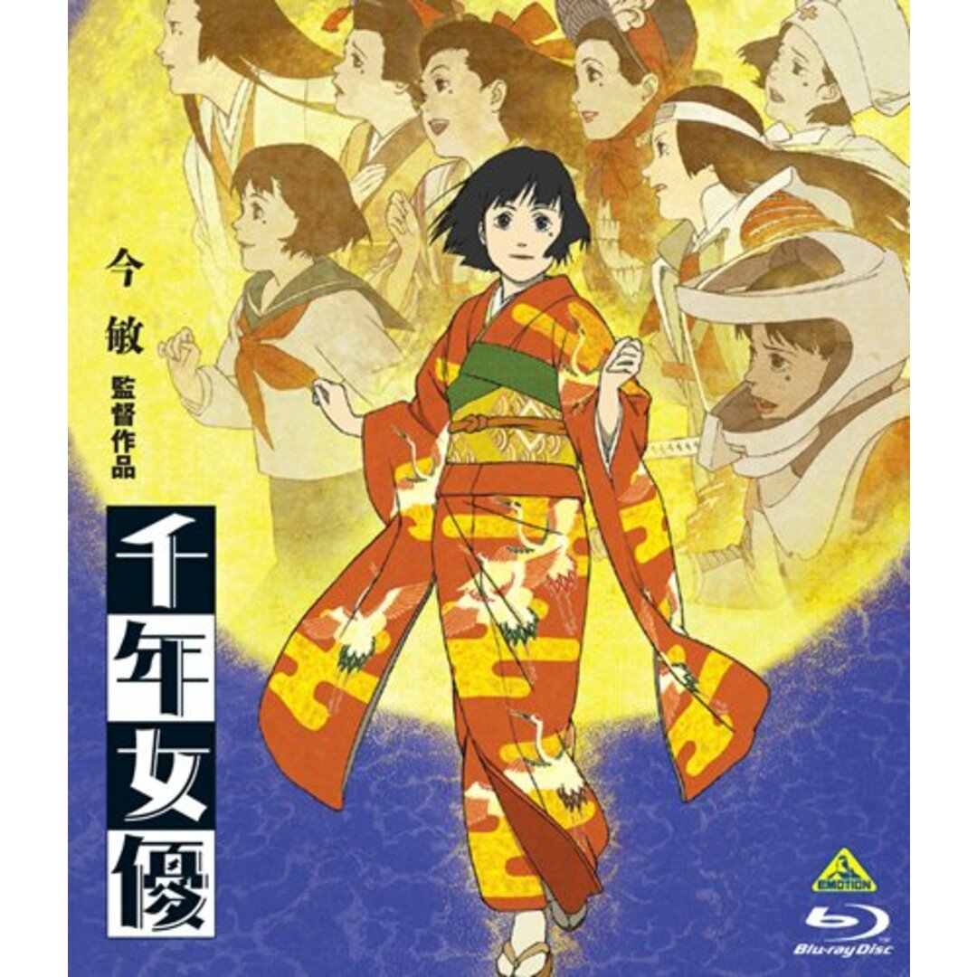 千年女優 [Blu-ray]/今敏