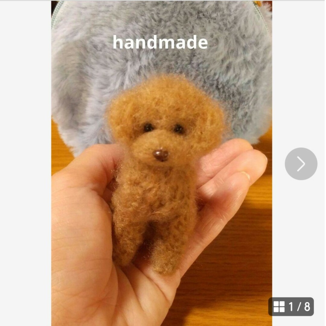 手のひらサイズ⭐羊毛フェルト⭐毛糸⭐トイプードル8㎝ほどです♪ ハンドメイドのぬいぐるみ/人形(ぬいぐるみ)の商品写真