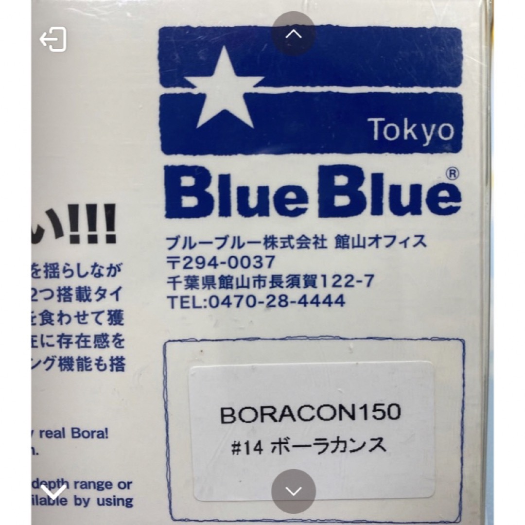 貴重！限定カラー　Blue Blue ボラコン150 未使用#14 ボーラカンス 4