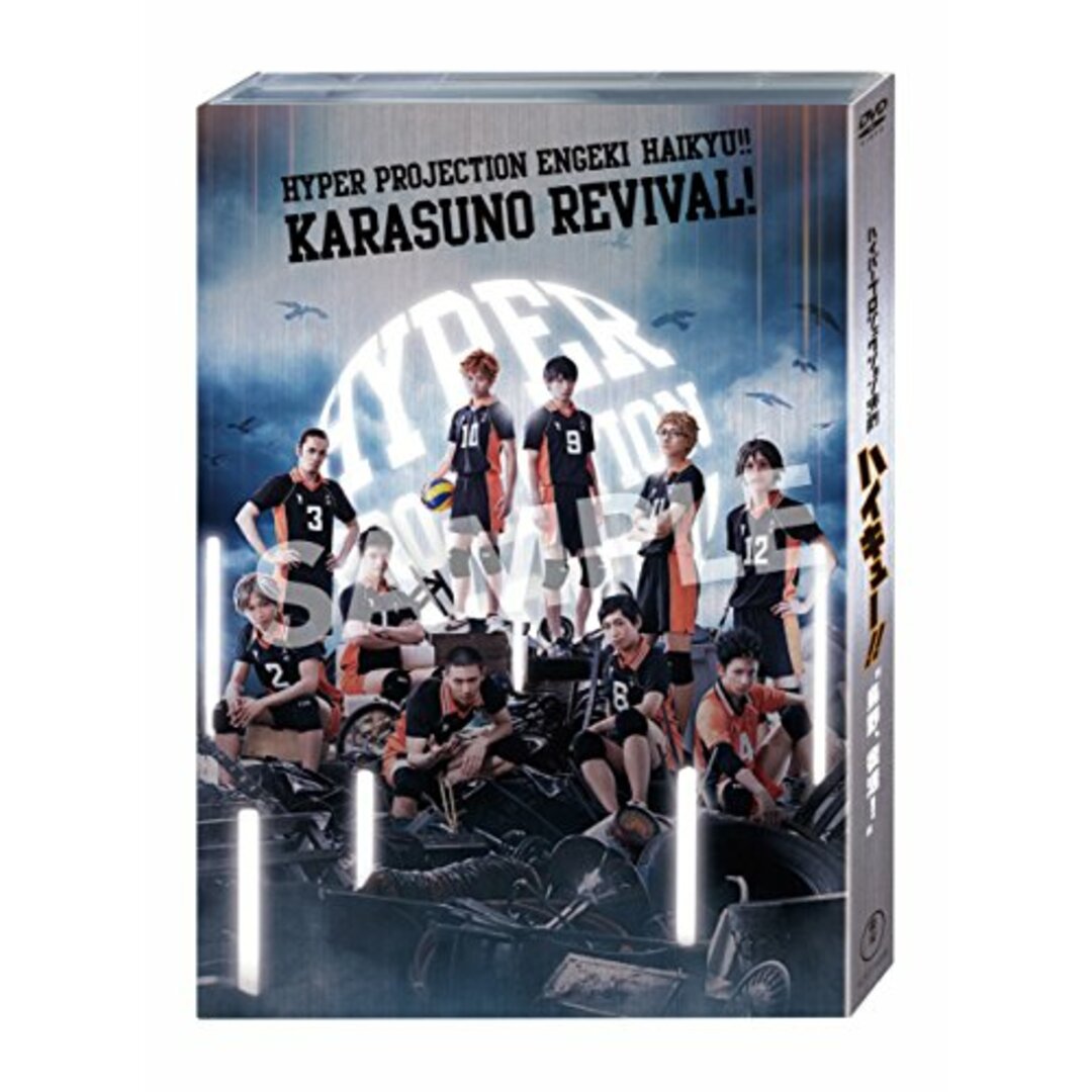 ハイパープロジェクション演劇「ハイキュー!!」"烏野、復活!" [DVD]/ウォーリー木下