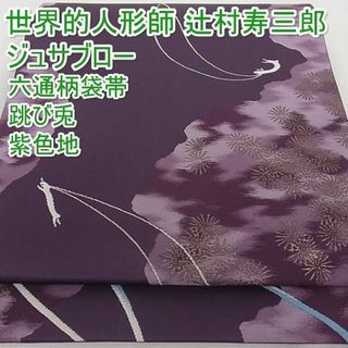 手描き帯　花鳥風月　うさぎ　モズ　兎　百舌　袋帯　正絹　芯無　柔らかい帯