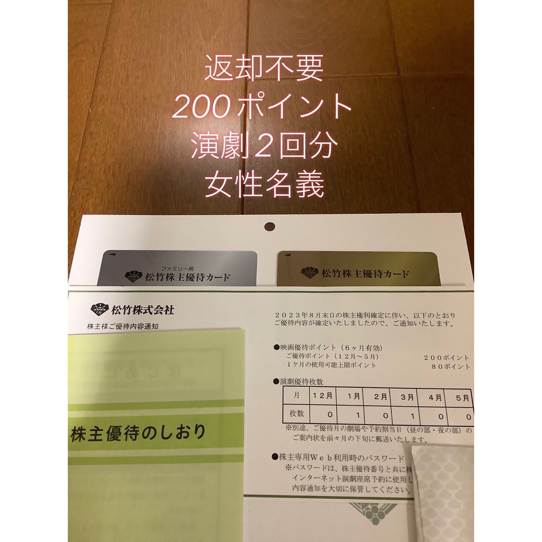松竹 株主優待 200ポイント 演劇2回分の通販 by p's shop｜ラクマ