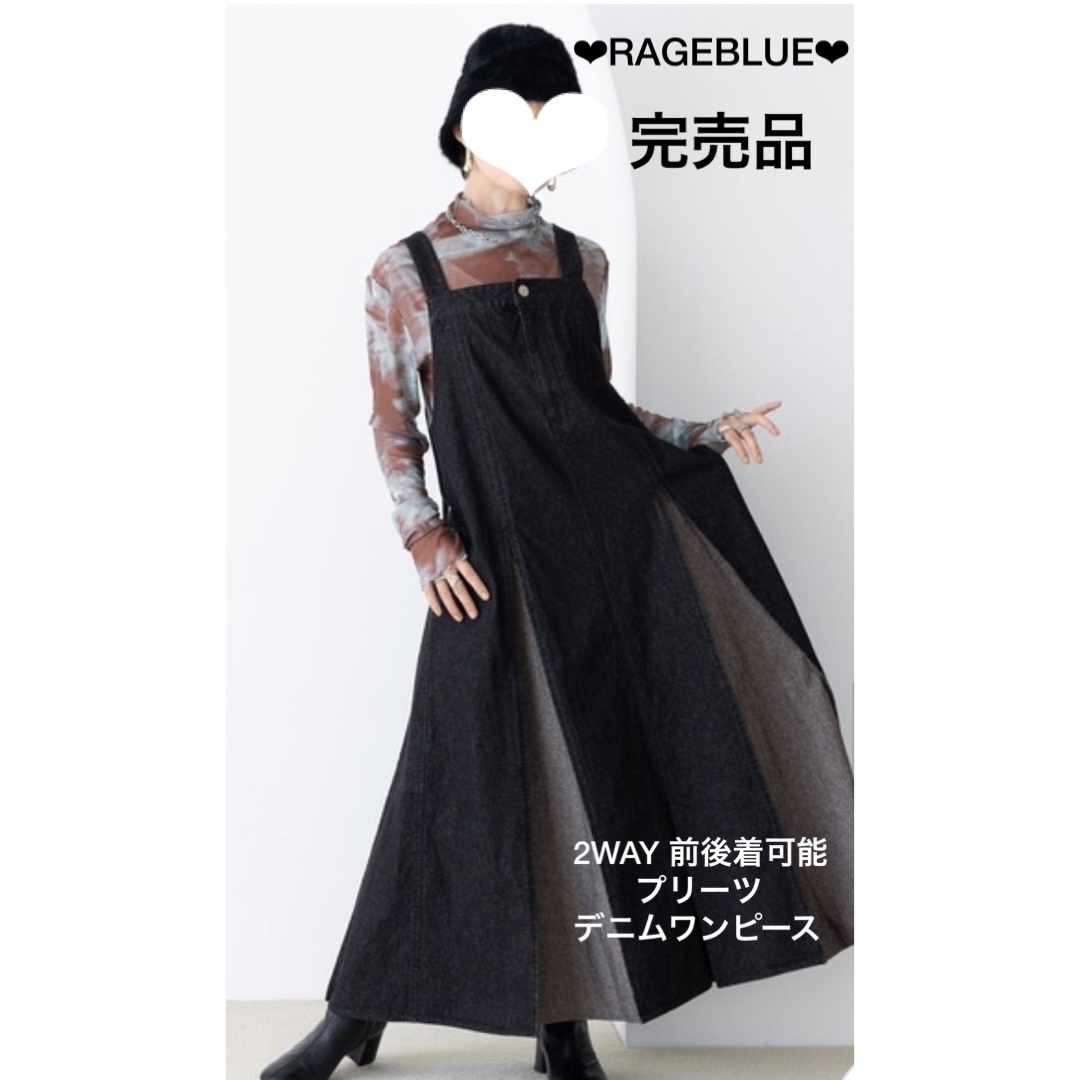 ❤︎RAGEBLUE❤︎完売品 2WAY前後着可能 プリーツデニムワンピース 黒