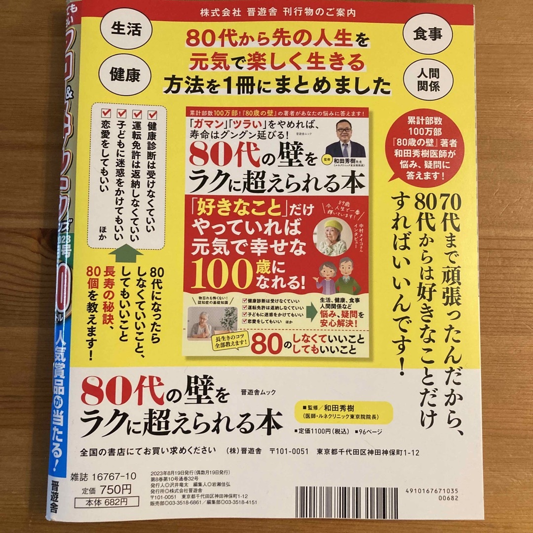 とっても面白いアロー&スケルトンフレンズ 2023年 10月号 エンタメ/ホビーの雑誌(その他)の商品写真