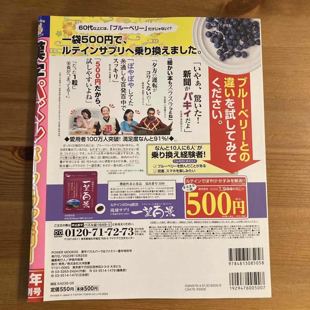 漢字パズルパーク＆ファミリー　豊年特別号 エンタメ/ホビーの本(趣味/スポーツ/実用)の商品写真