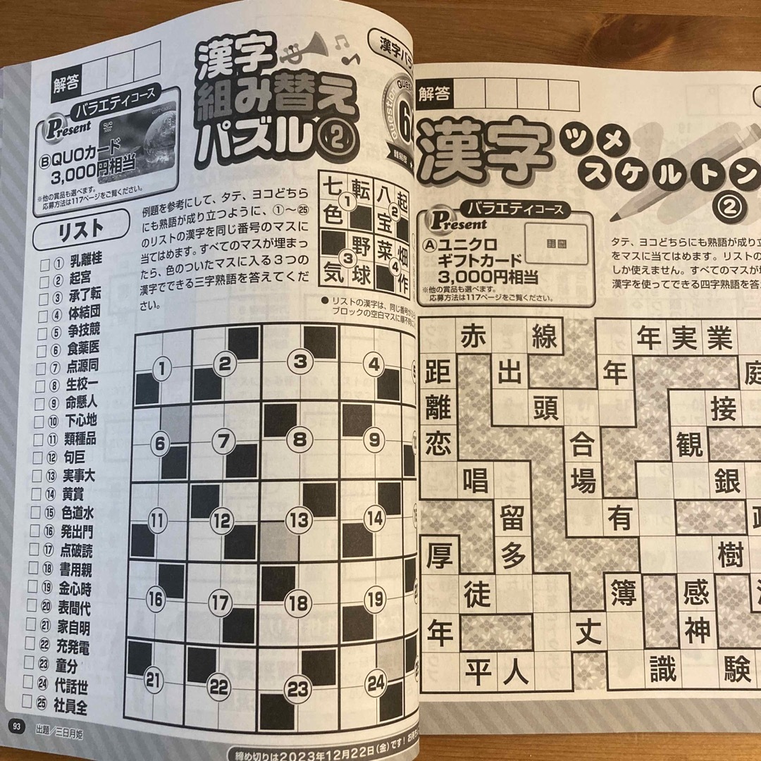 漢字パズルパーク＆ファミリー　豊年特別号 エンタメ/ホビーの本(趣味/スポーツ/実用)の商品写真