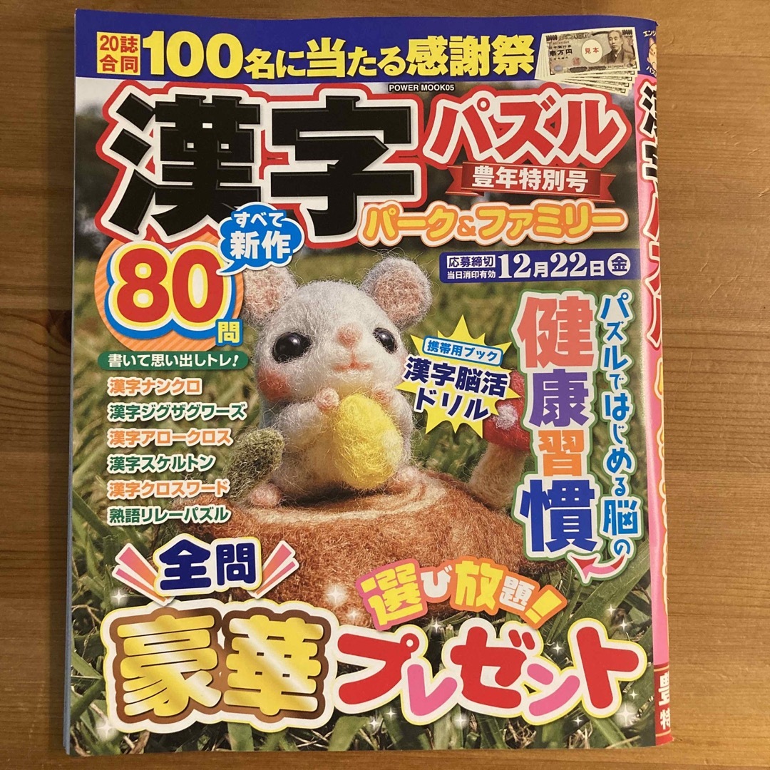 漢字パズルパーク＆ファミリー　豊年特別号 エンタメ/ホビーの本(趣味/スポーツ/実用)の商品写真