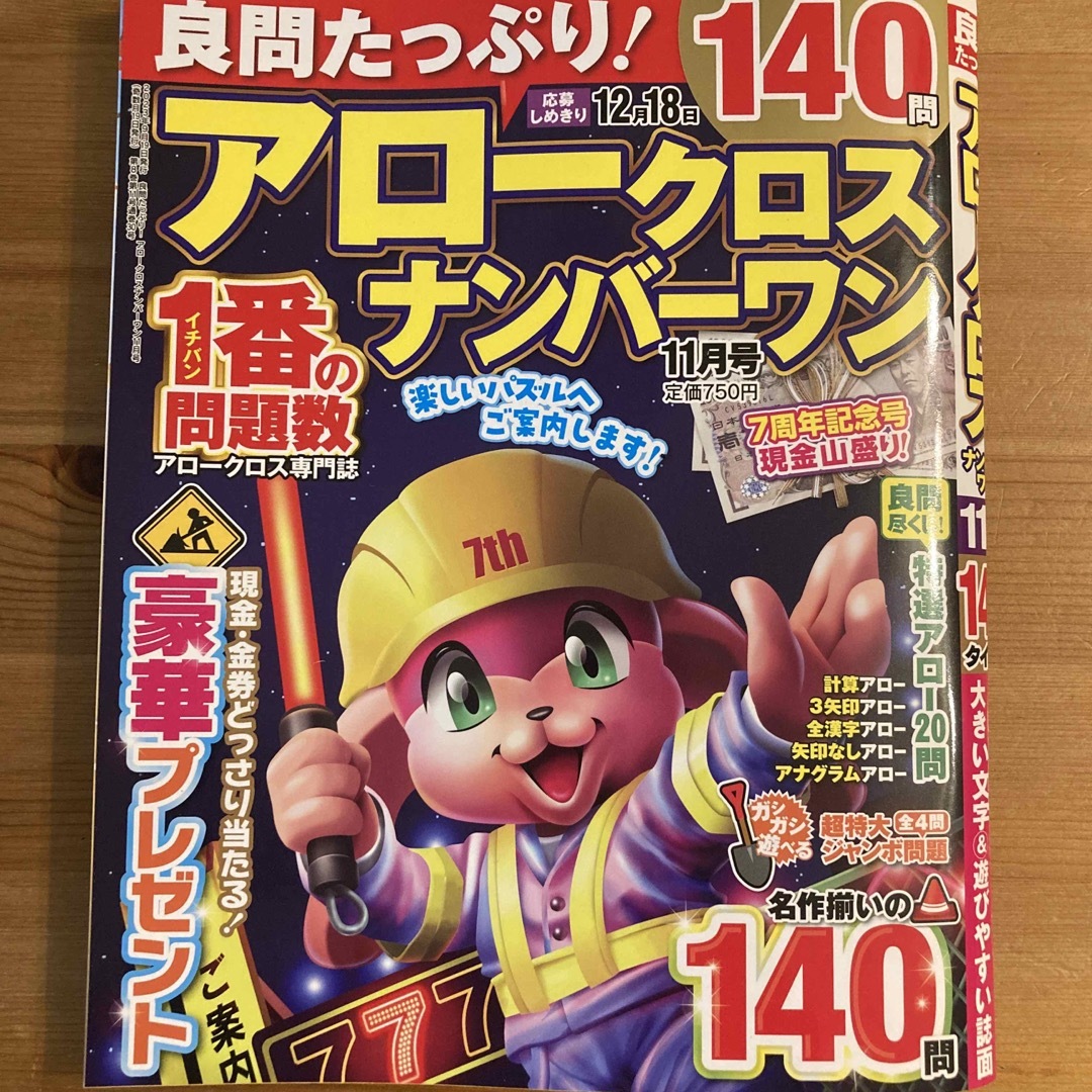 良問たっぷり!アロークロスナンバーワン 2023年 11月号 エンタメ/ホビーの雑誌(その他)の商品写真