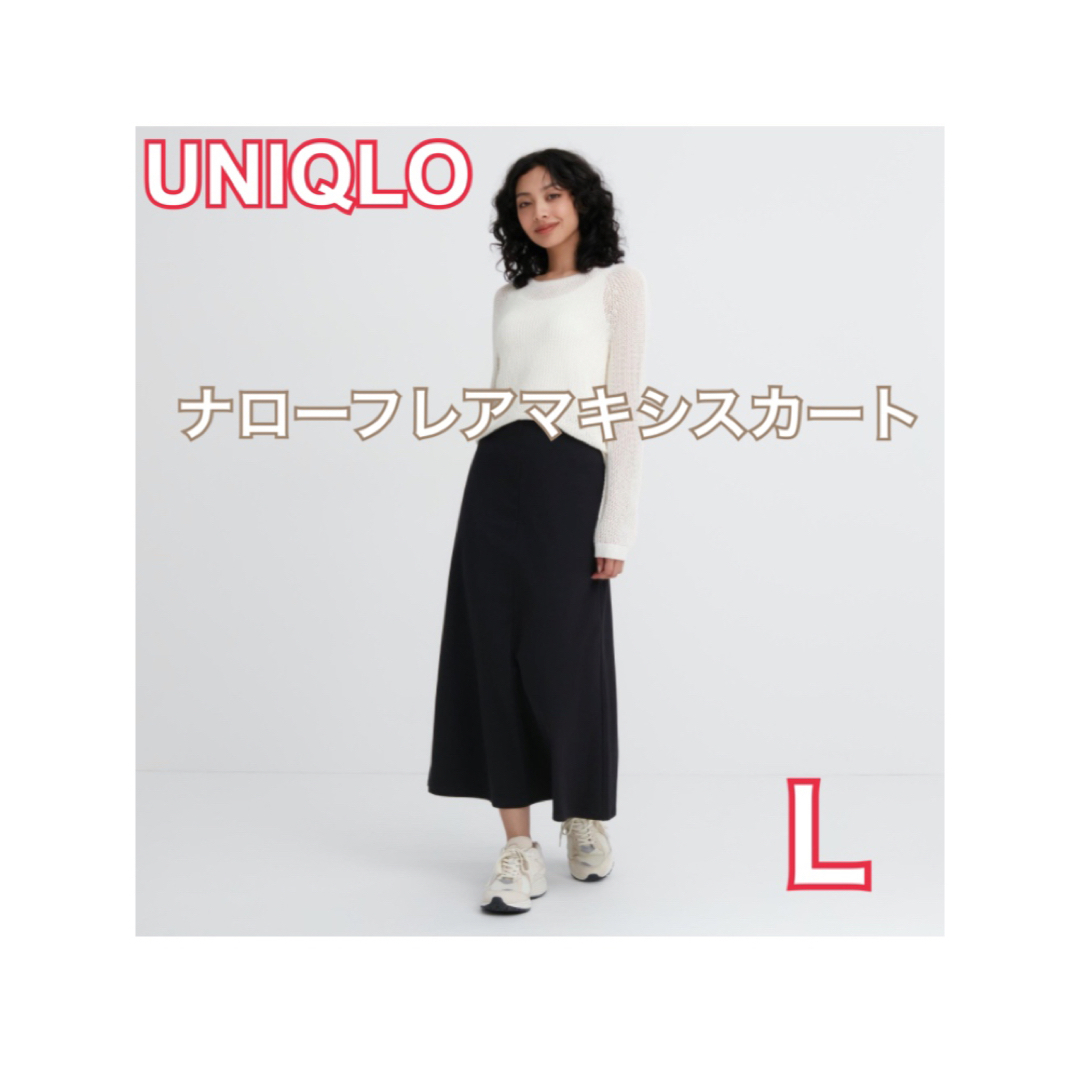 UNIQLO(ユニクロ)のユニクロ　ナローフレアマキシスカート　　UNIQLO   ロングスカート　黒　Ｌ レディースのスカート(ロングスカート)の商品写真