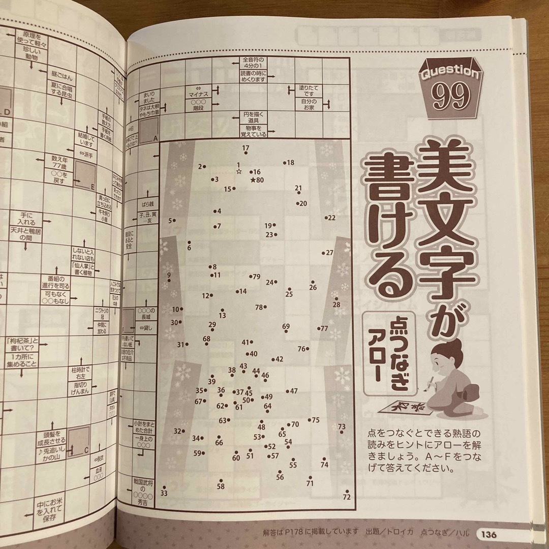 とっても面白いアロー&スケルトンフレンズ 2023年 12月号 エンタメ/ホビーの雑誌(その他)の商品写真