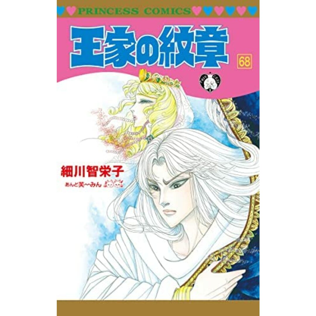 王家の紋章　コミック　1-68巻セット