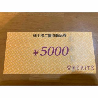 ベリテ　5000 優待券(ショッピング)