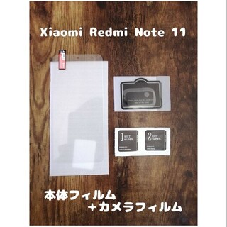 アンドロイド(ANDROID)の9Hガラスフィルム Xiaomi Redmi Note 11 カメラ分付(保護フィルム)