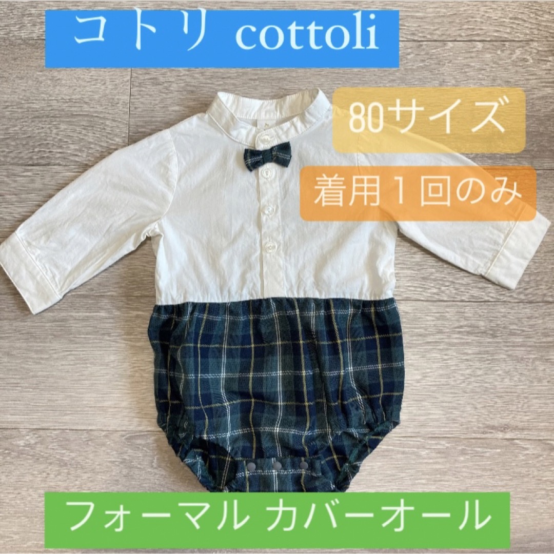 バースデイ Cottoli 蝶ネクタイ ベビー服80 ベビーフォーマル - その他