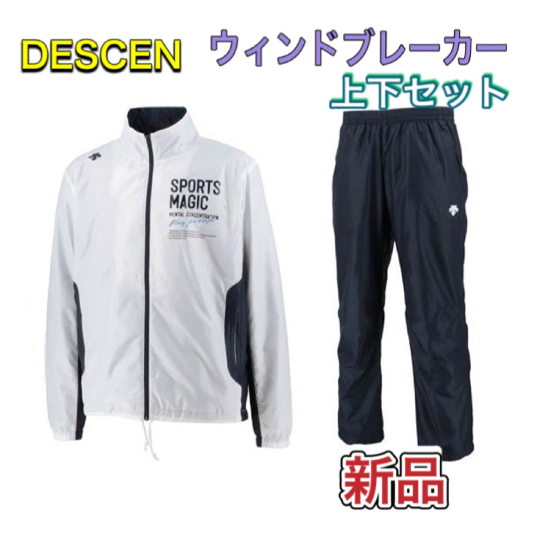 DESCEN デサント ウィンドブレーカー上下セット M〜Oサイズ | フリマアプリ ラクマ